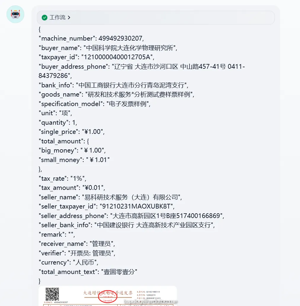 Dify和Ollama使用多模态MiniCPM-V 2.6提取增值税发票信息 ...