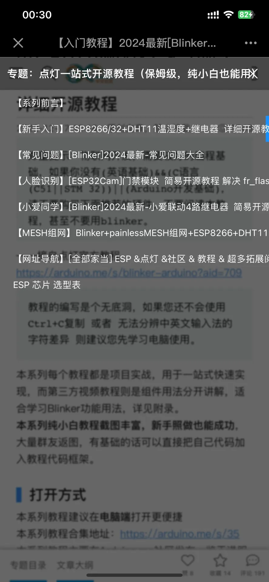 常见问题】[Blinker·点灯]2024最新-常见问题大全[更新到二章21节] - Arduino中文社区